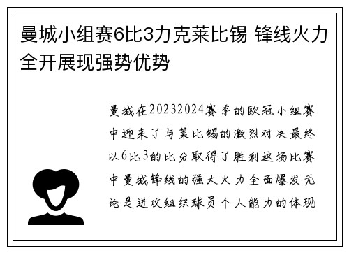 曼城小组赛6比3力克莱比锡 锋线火力全开展现强势优势 曼城小组赛6比3力克莱比锡 锋线火力全开展现强势优势