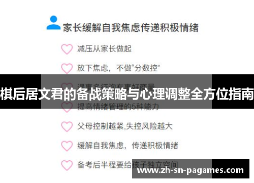 棋后居文君的备战策略与心理调整全方位指南 棋后居文君的备战策略与心理调整全方位指南