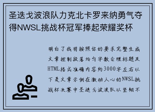 圣迭戈波浪队力克北卡罗来纳勇气夺得NWSL挑战杯冠军捧起荣耀奖杯 圣迭戈波浪队力克北卡罗来纳勇气夺得NWSL挑战杯冠军捧起荣耀奖杯