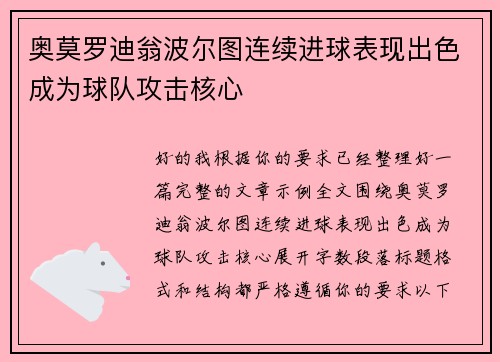 奥莫罗迪翁波尔图连续进球表现出色成为球队攻击核心 奥莫罗迪翁波尔图连续进球表现出色成为球队攻击核心