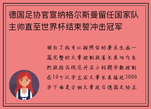 德国足协官宣纳格尔斯曼留任国家队主帅直至世界杯结束誓冲击冠军 德国足协官宣纳格尔斯曼留任国家队主帅直至世界杯结束誓冲击冠军