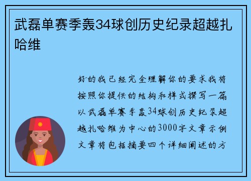 武磊单赛季轰34球创历史纪录超越扎哈维 武磊单赛季轰34球创历史纪录超越扎哈维