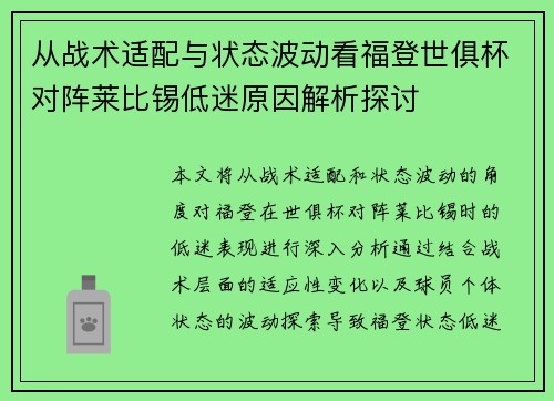 从战术适配与状态波动看福登世俱杯对阵莱比锡低迷原因解析探讨 从战术适配与状态波动看福登世俱杯对阵莱比锡低迷原因解析探讨