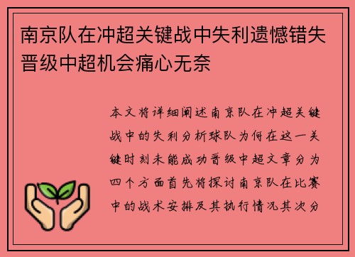 南京队在冲超关键战中失利遗憾错失晋级中超机会痛心无奈 南京队在冲超关键战中失利遗憾错失晋级中超机会痛心无奈