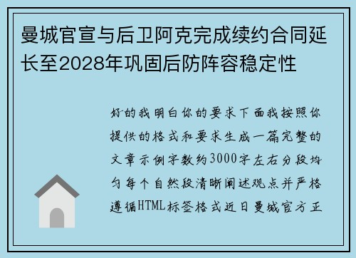 曼城官宣与后卫阿克完成续约合同延长至2028年巩固后防阵容稳定性