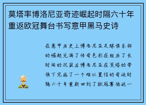 莫塔率博洛尼亚奇迹崛起时隔六十年重返欧冠舞台书写意甲黑马史诗 莫塔率博洛尼亚奇迹崛起时隔六十年重返欧冠舞台书写意甲黑马史诗