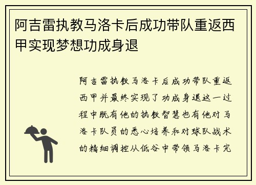 阿吉雷执教马洛卡后成功带队重返西甲实现梦想功成身退